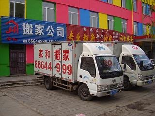 吉林搬家公司哪家好