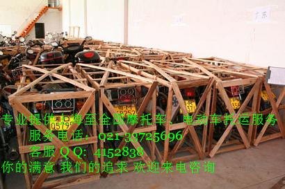 供应上海华宇物流专业摩托车托运到兰州提供包装材料
