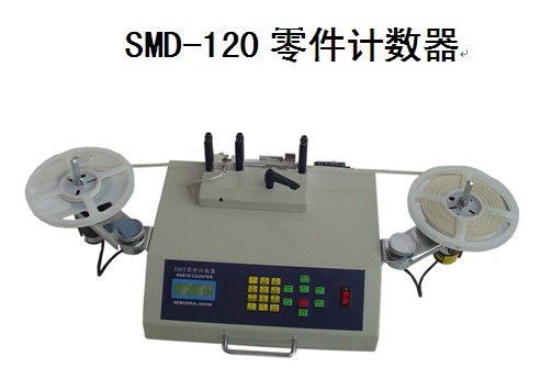 SMD-120零件计数器