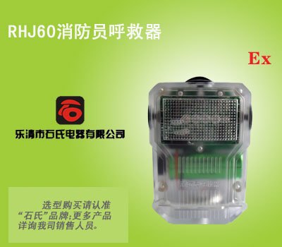 矿用呼吸器,消防无线语音呼救器，方位呼救器