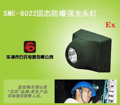 双光源无绳头灯，多功能固态头灯，卡扣式防爆强光灯