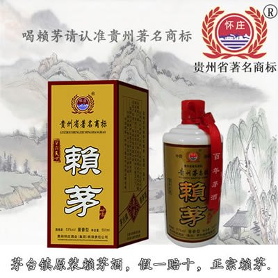 供应商务用酒赖茅普赖