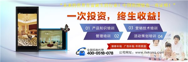 未来世界首富诞生的行业——深圳爱乐控智能家居邀您加盟致富！