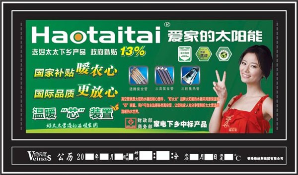 好太太太阳能98*58cm电脑数码万年历，企业广告礼品定做和价格