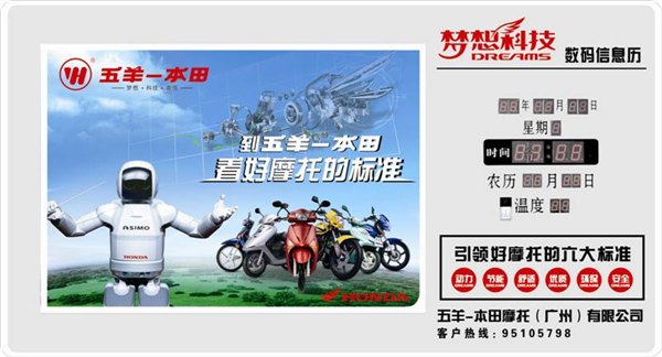 五羊本田98*58cm专版电子数码万年历定做价格，数码万年历定做厂家