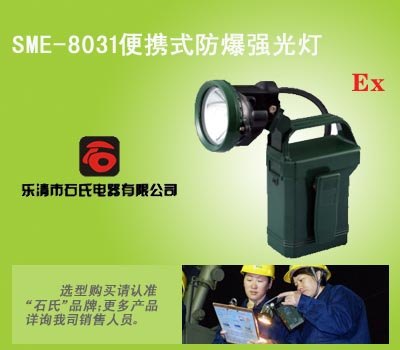 应急照明探照灯，道路施工照明灯，矿用防爆工作灯