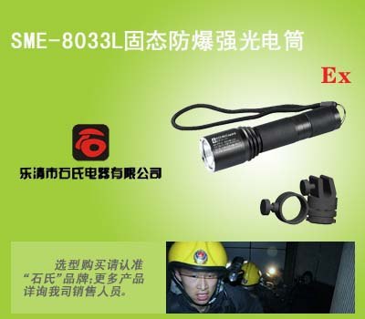 高亮度野外工作灯，充电式手电筒，固态防爆强光电筒