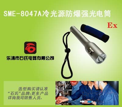 轻便式多功能强光灯，充电式防爆手电筒，防爆强光电筒