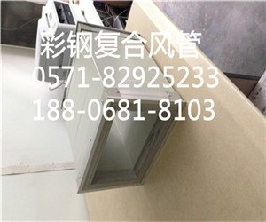 双面彩钢板复合风管（防冷桥断桥隔热铝合金法兰）