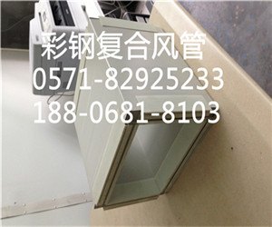 不燃双面彩钢玻纤复合风管最新价格