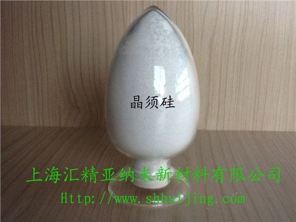 供应活性晶须硅