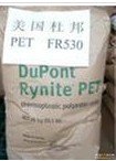 PET 美国杜邦 FR530 无锡苏州上海特价特约