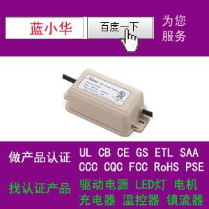 LED开关电源做过UL认证北美ETL欧洲CE证书