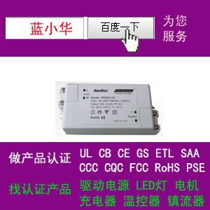 内置LED驱动电源做过UL证书CB和日本PSE认证