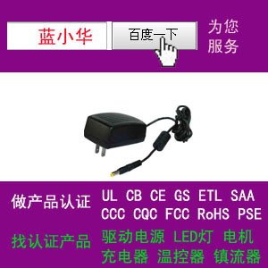 外置LED驱动通过UL证书FCC和国内CQC认证