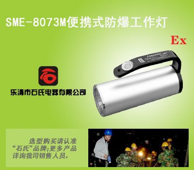 手提式巡检工作灯，防爆探照灯，防汛查险应急灯