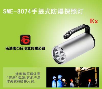 防爆巡检检修灯，移动式照明灯，便携式远射程LED作业灯