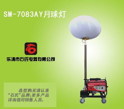 消防应急灯，消防防汛抢险应急灯，大型移动灯塔
