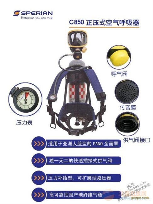 斯博瑞安C850正压式空气呼吸器，斯博瑞安空气呼吸器，c850空气呼吸