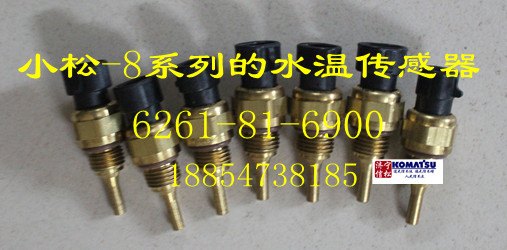 供应小松PC400-8液压油温传感器
