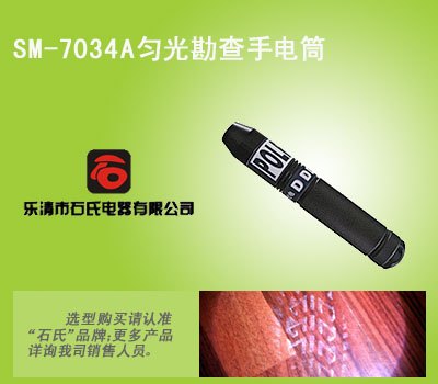 刑侦勘查匀光手电筒，固态匀光手电筒，便携式勘查手电筒