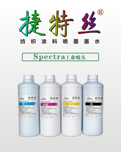 SPECTRA工业喷头印花机纺织品数码直喷涂料墨水