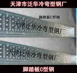 冷板C型钢家具专用型材尺寸