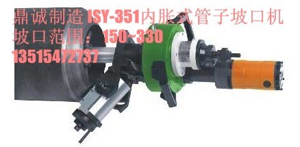 ISY-250型管子坡口机 电动坡口机
