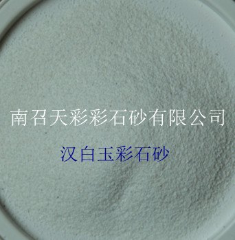 南京彩石砂真石漆，汉白玉彩石砂真石漆加盟商