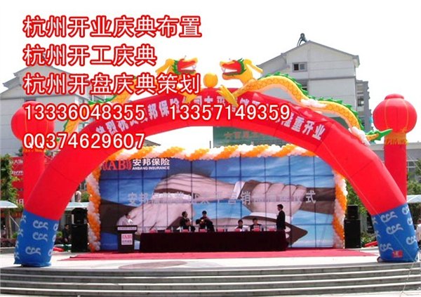 杭州开业庆典布置 杭州开工庆典 杭州开盘庆典策划