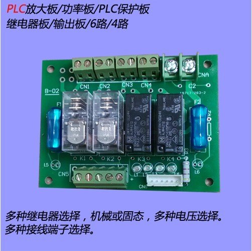 4路或6路继电器