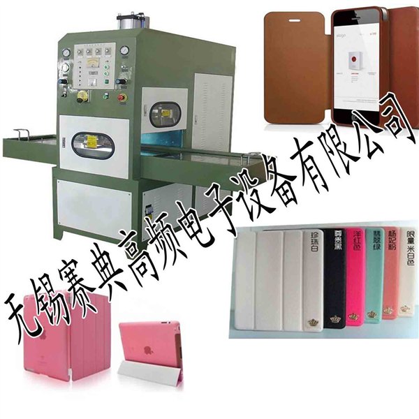 高周波高频同步熔断机