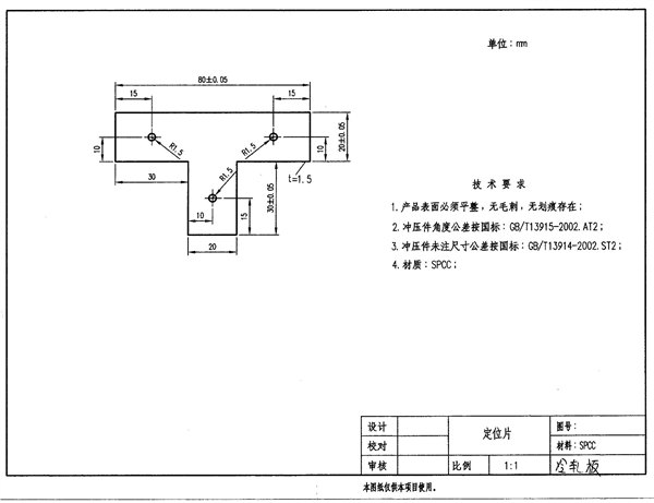 采购定位片