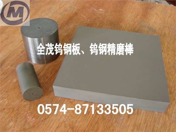 耐高温钨钢圆棒，M10无磁性钨钢板，进口钨钢的价格