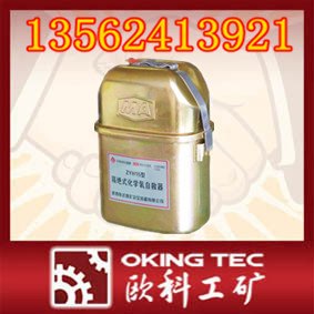 ZH15型化学氧自救器,化学氧自救器