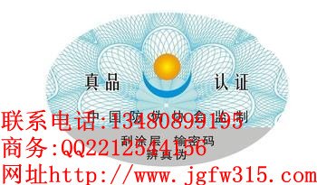 水印纤维纸印刷 油墨印刷 揭开式防伪标签 银湖防伪印刷厂