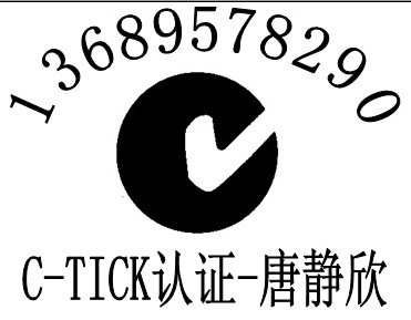 蓝牙音箱C-tick认证电源适配器RCM认证能效标识MEPS测试报告