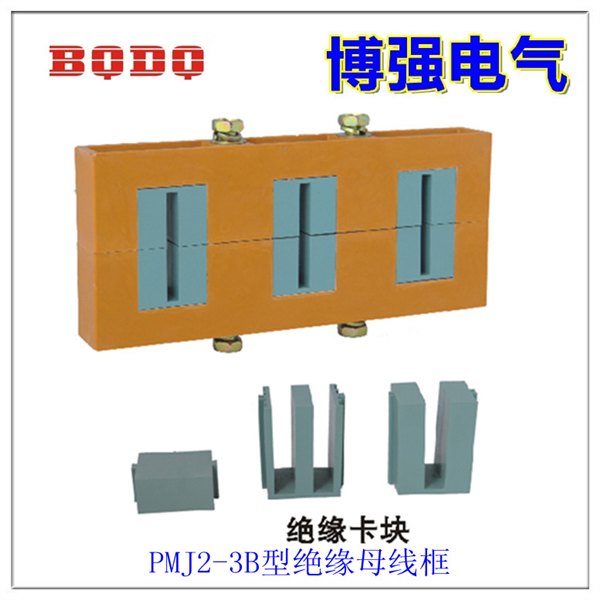 PMJ2-3B型绝缘母线框