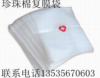 广州珍珠棉袋、佛山珍珠棉袋、南海珍珠棉复膜袋