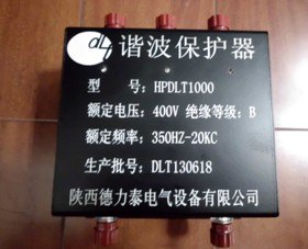 谐波滤波器/谐波保护器HP-DLT1000