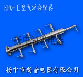供应KFQ-II型气源分配器