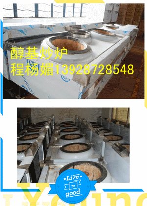 环保油单炒炉，燃料油不绣钢灶具