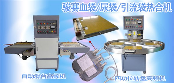 供应引流袋/冲洗袋专用热合机那里有卖