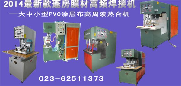 膜材高频焙接机那里可以买到