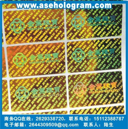 金色全息标签、400数码查询标签、纸质揭开式电码查询标