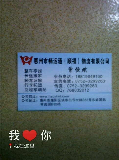 惠州至湖南长沙衡阳郴州永州娄底湘潭邵阳怀化常德益阳物流专线