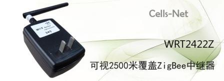 ZigBee无线中继器、用于延长通讯距离