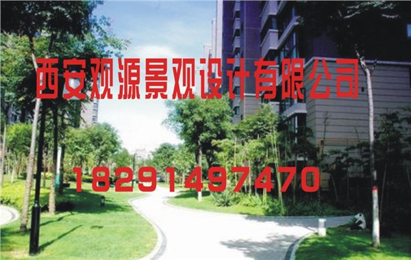 西安社区景观设计公司，西安最好的社区景观设计公司