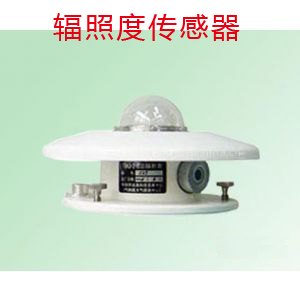 智能窗帘辐照度变送器，温室大棚辐照度传感器