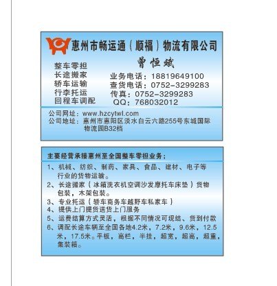 惠州市到福州市厦门市宁德市泉州市漳州市龙岩货运物流